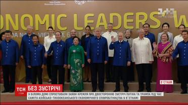 У Білому Домі не мають часу на двосторонню зустріч Трампа та Путіна