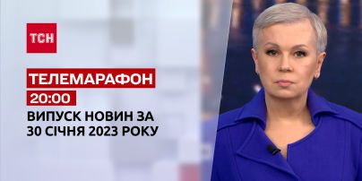 Новости ТСН 20:00 за 30 января 2023 | Новости Украины