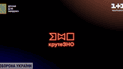 "КрутеЗНО"