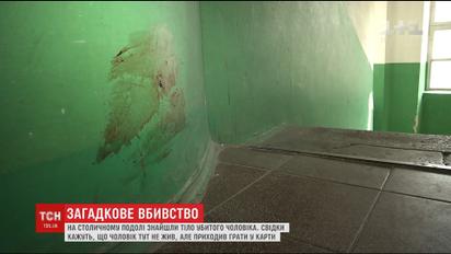 В історичному районі Києва знайшли убитого чоловіка з ножовими пораненнями