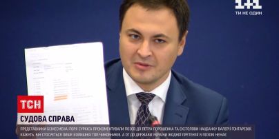 Новости Украины: представители Игоря Суркиса прокомментировали иск к Порошенко и Гонтаревой