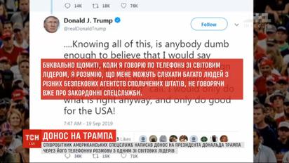 Донос на президента: обіцянка Трампа щодо України викликала збентеження у спецслужб США