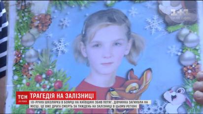 У Боярці на залізничних коліях знайшли мертвою і з понівеченим обличчям 10-річну дівчинку