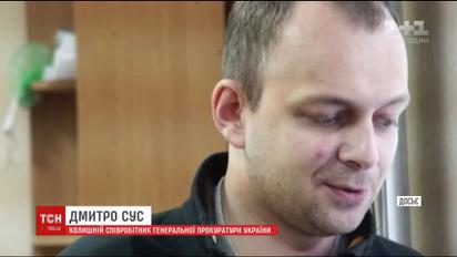 Дмитра Суса підозрюють у зловживанні службовим становищем та незаконному збагаченні