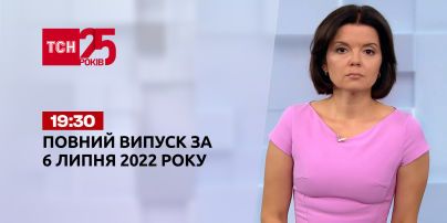 Новини України та світу | Випуск ТСН.19:30 за 6 липня 2022 року