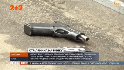 Стрельба на рынке в Харькове: двое людей получили ранение