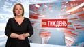 Випуск ТСН.Тиждень за 19 лютого 2017 року (повна версія з сурдоперекладом)