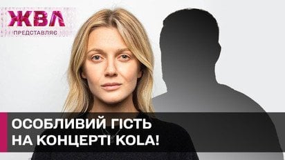 Новый дуэт! С кем KOLA споет впервые на сольном концерте во Дворце Спорта? – ЖВЛ представляет