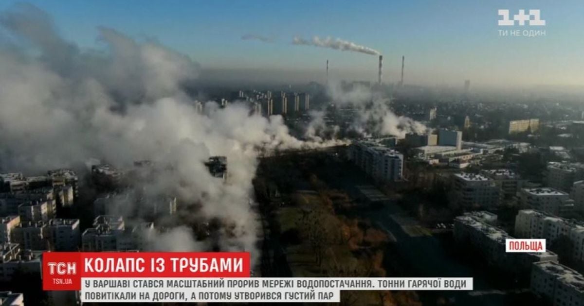 Вулиці Варшави огорнула густа пара через прорив центральної мережі водопостачання
