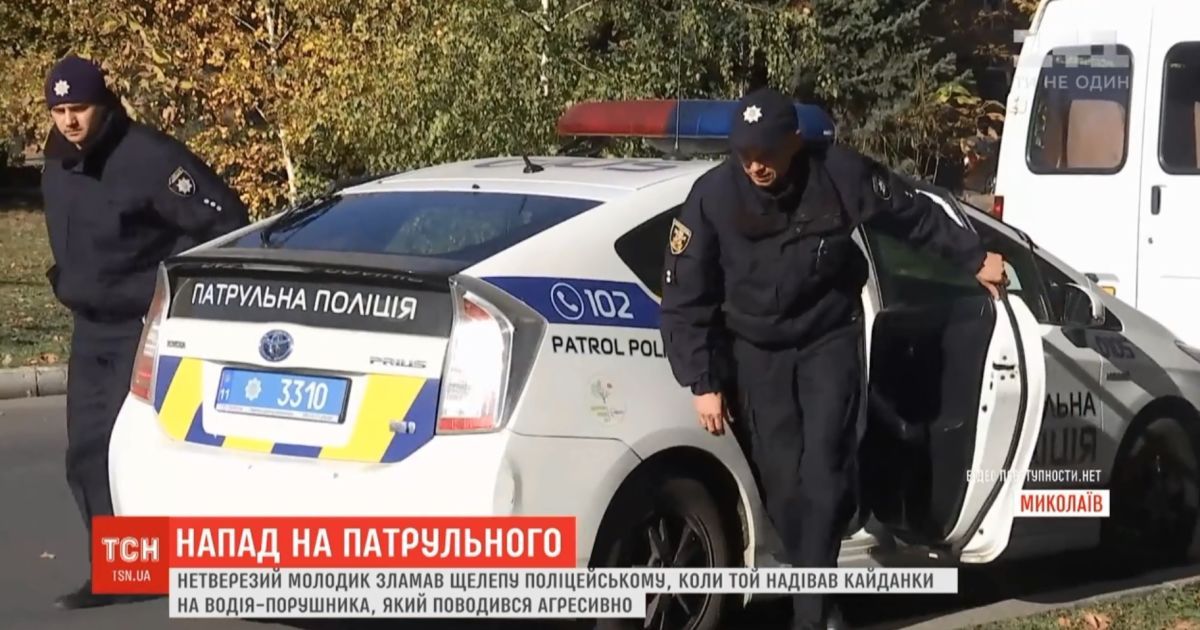 У Миколаєві п’яна компанія зламала щелепу патрульному, який зупинив їхнє авто