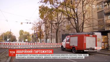 Студенты Днепровской политехники почти две недели не могут забрать свои вещи из аварийного общежития