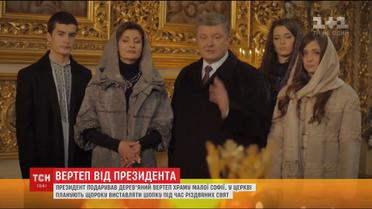 Порошенко подарував дерев'яний вертеп одному із храмів Софії Київської