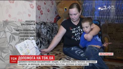 Матір-одиначка з Хмельницького сподівається на допомогу небайдужих у лікуванні сина