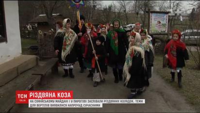 На Софійському майдані та у музеї Пирогово зустріли Різдво традиційними та сучасними колядками