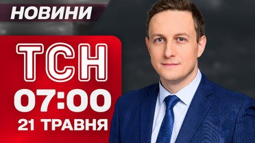 ТСН 07:00 новини 21 травня. Заяви Польщі проти України! Санкції ЄС проти Росії