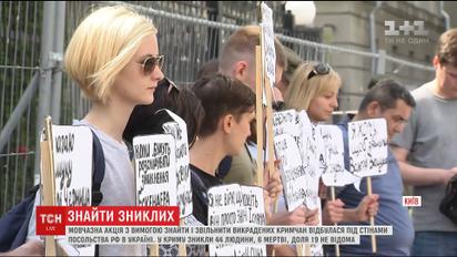 Під посольством РФ в Україні провели мовчазний протест, вимагаючи звільнити затриманих кримчан