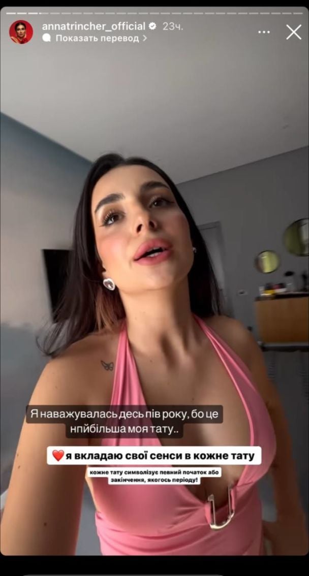 Тату Анны Тринчер / © instagram.com/annatrincher_official