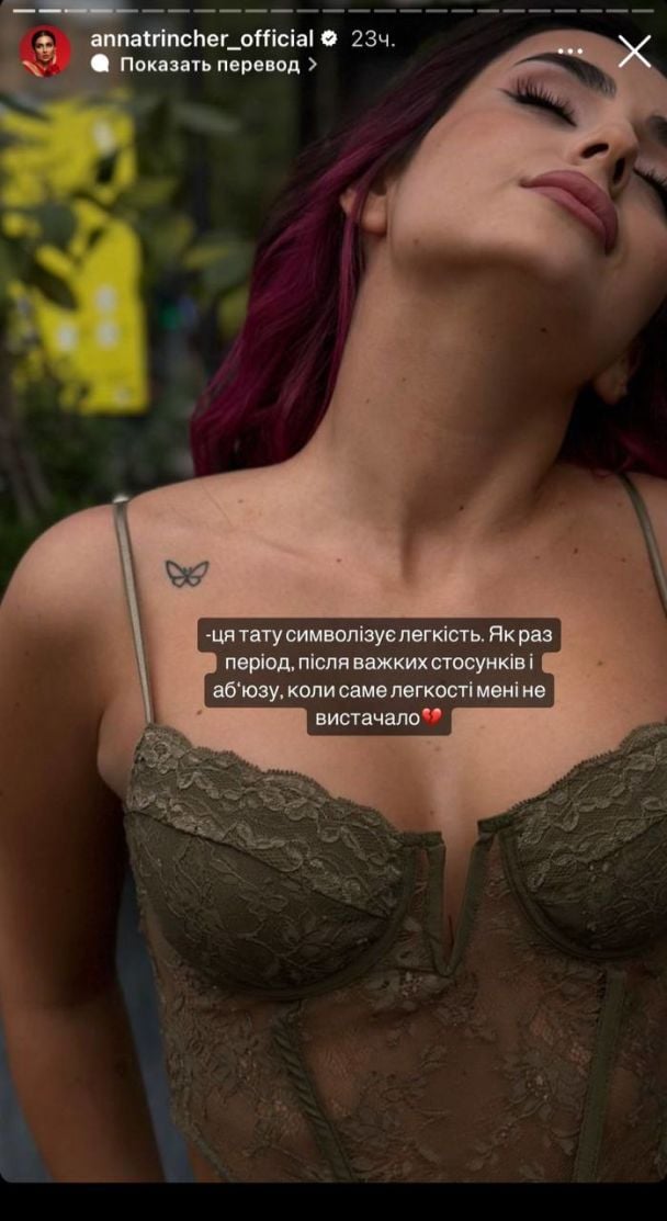 Тату Анны Тринчер / © instagram.com/annatrincher_official