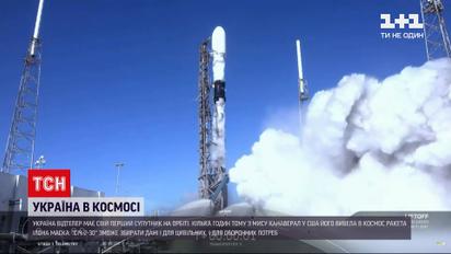 Перший український супутник "Січ-2-30" запустили у космос | Новини світу