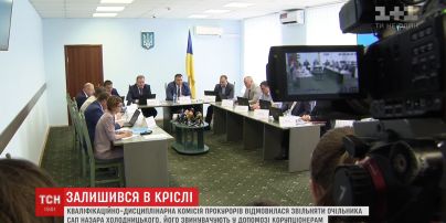 Із доганою, але при посаді. Комісія прокурорів відмовилася звільняти Холодницького