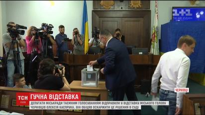 Депутати міськради відправили у відставку мера Чернівців