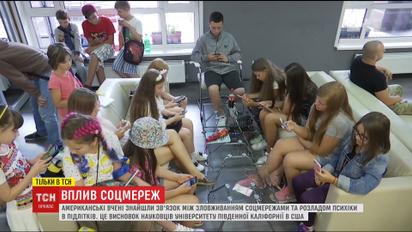 Соцмережі небезпечні для психіки підлітків: висновки американських вчених