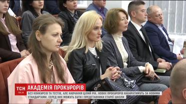 У Нацакадемії розпочалось навчання прокурорів, які займатимуть посади без конкурсів