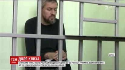 Незаконно засуджений в Росії Клих вимагає переведення з Верхньоуральської колонії
