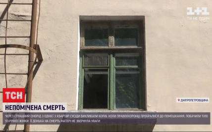Тело превратилось в мумию: пенсионерка в Днепропетровской области жила в квартире с умершей мамой
