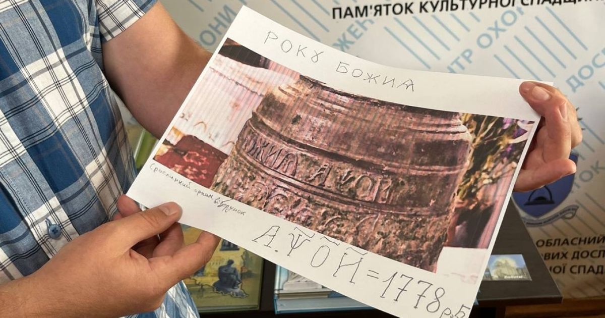 На Тернопольщине двое подростков нашли колокольный звон 18 века Фото: "Общественное Тернополь"