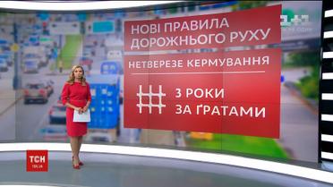 Уряд садитиме за ґрати п'яних водіїв та підвищить штрафи за порушення ПДР
