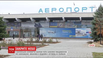 Аноніми повідомили про замінування десяти українських аеропортів