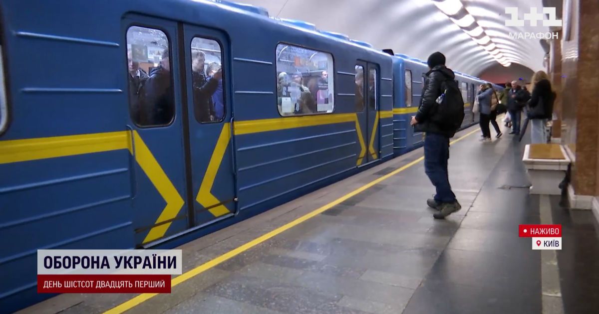 Київське метро