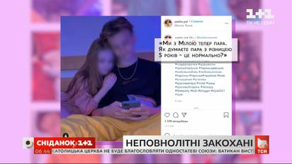 Роман 8-річної дівчини та 13-річного хлопця приголомшив Мережу