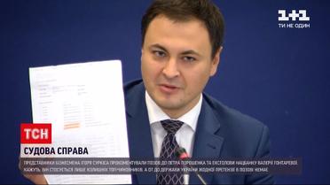 Новини України: представники Ігоря Суркіса прокоментували позов до Порошенка і Гонтарєвої