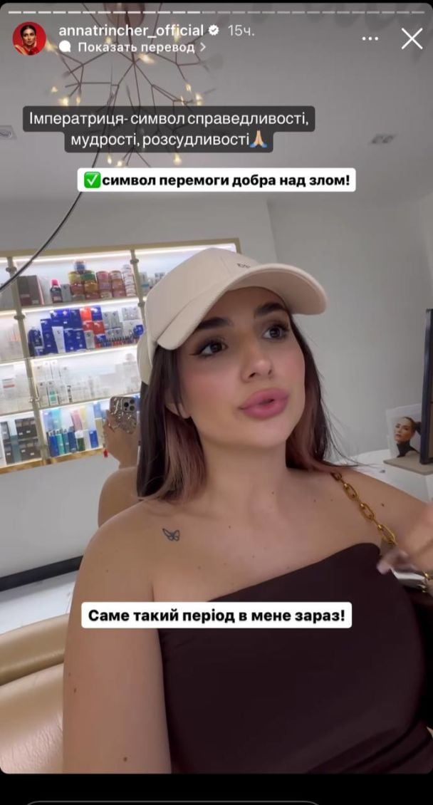 Тату Анны Тринчер / © instagram.com/annatrincher_official