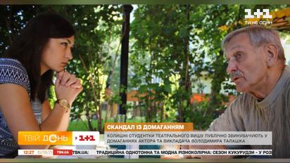 "Почав сунути руки під одяг": дівчата зважились розповісти правду про домагання Володимира Талашка