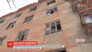 Бойовики обстріляли околиці Золотого-4 на Луганщині