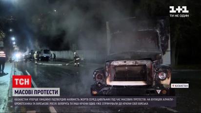 Протести у Казахстані: країна підтвердила наявність жертв серед цивільних | Новини світу