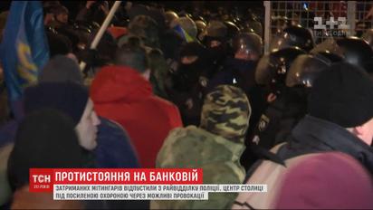 П’ятьох протестувальників, затриманих у центрі Києва під час сутичок із поліцією, відпустили