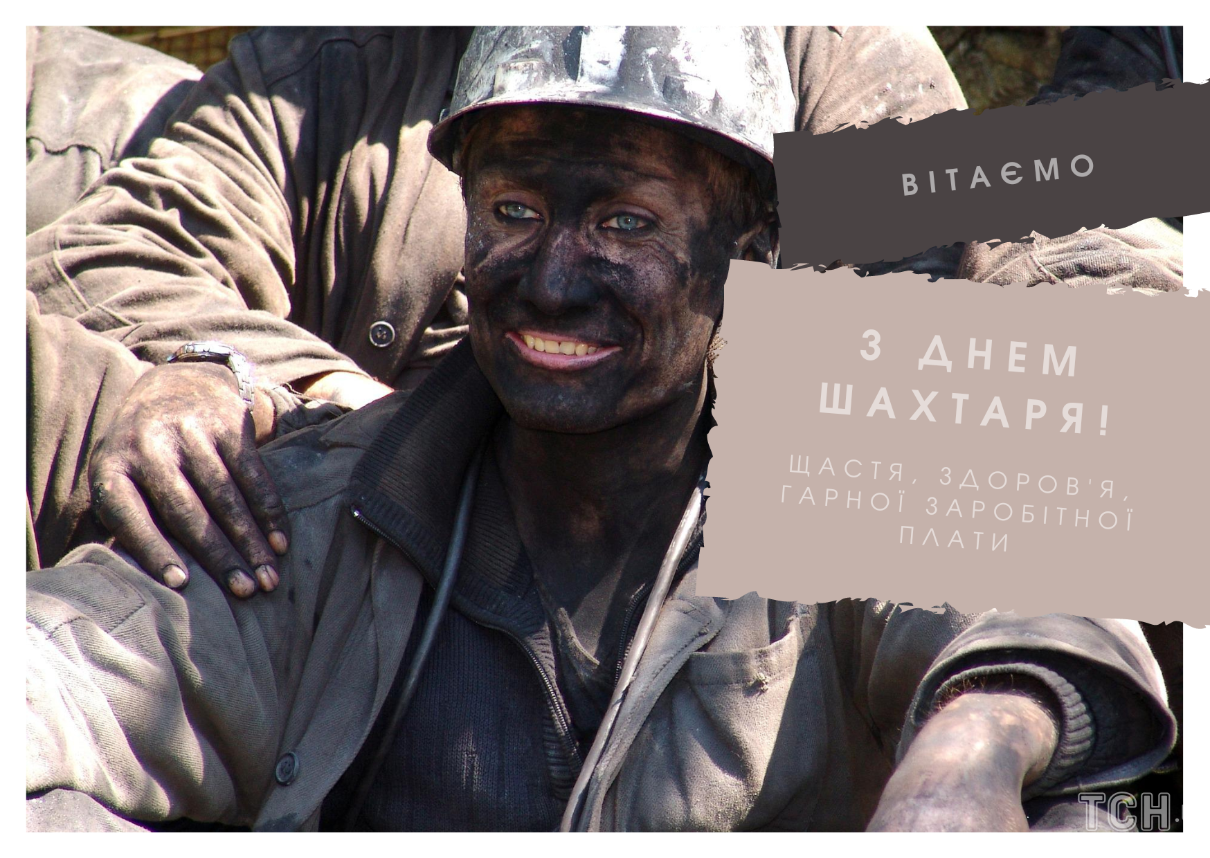 З Днем шахтаря: картинки / © ТСН.ua