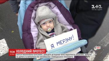 Жителі столичних Березняків доведені до відчаю через холод у квартирах