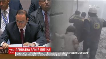 Кремль вчергове зганьбився перед світом за нещадні бомбардування мирних міст Сирії