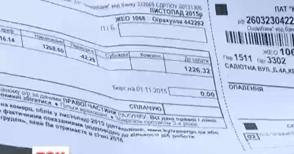Українці отримали платіжки за тепло із захмарними сумами