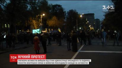 Участники акции "Ночь на Банковой" требовали отчета силовиков о расследовании нападений на активистов