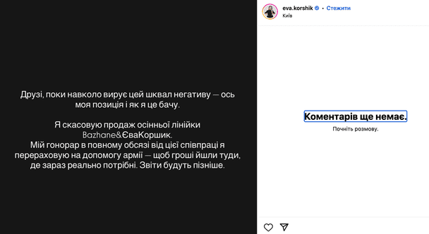 Допис Єви Коршик / © скриншот