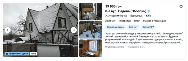 Аренда дома в Киеве