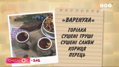 Що заварював Богдан Хмельницький, а що пили на весіллях: Історія зігріваючих напоїв