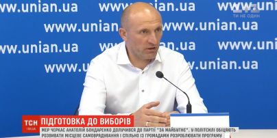 Подготовка к выборам: ородской голова Черкасс пойдет на выборы с партией "За будущее"