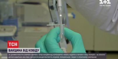 Міністр охорони здоров'я України пообіцяв, що в середині весни буде вакцина від коронавірусу